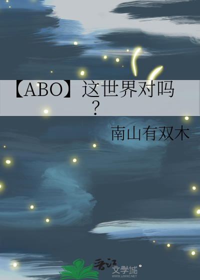 穿书成炮灰男配 主角攻被困山洞 受帮攻治病