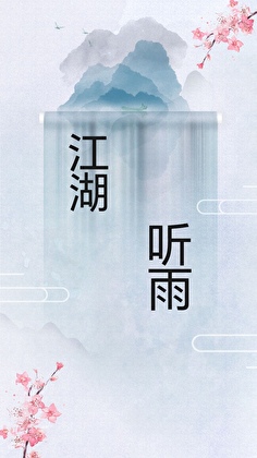 穿越到古代后我成为了炼金术师百度网盘