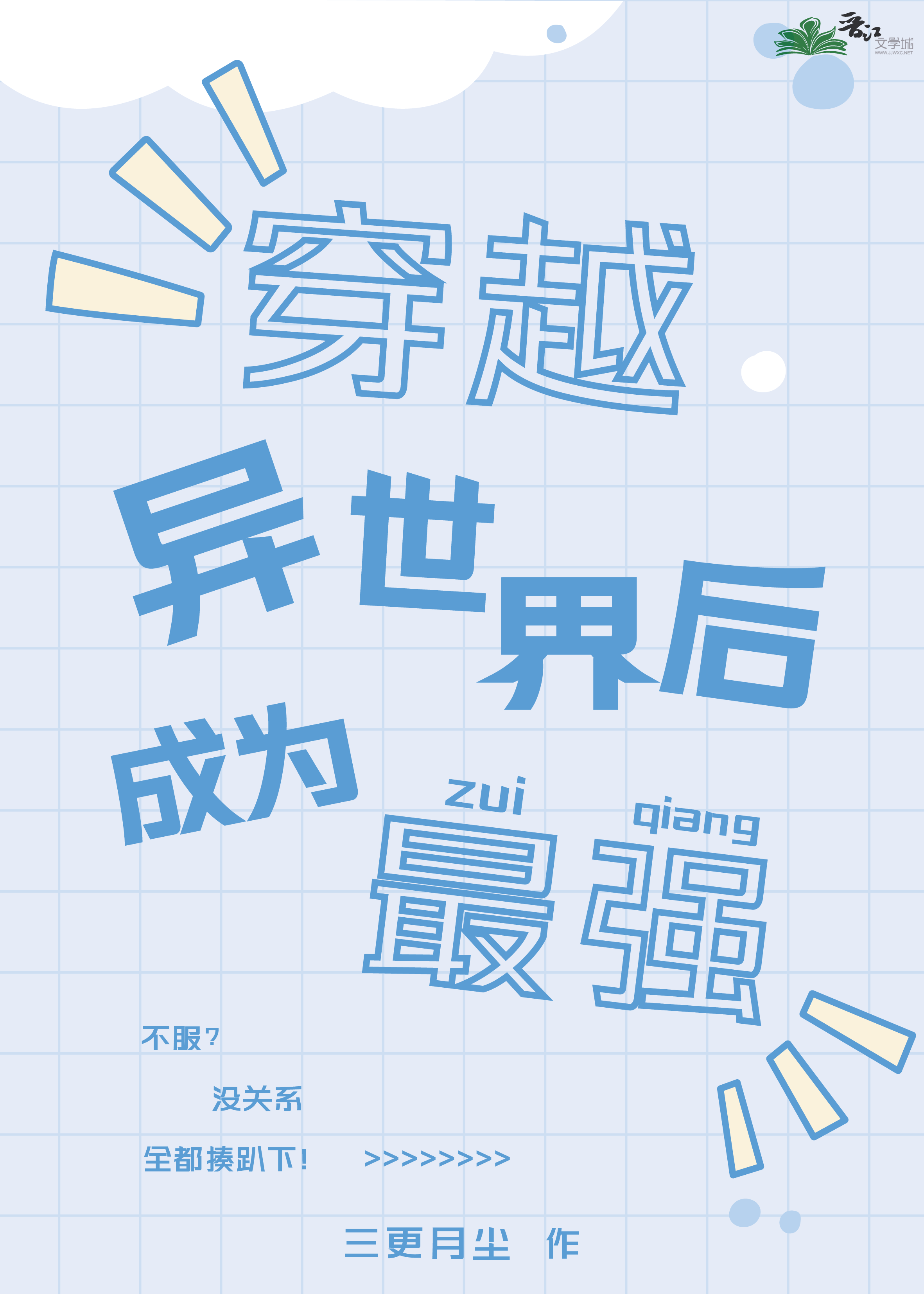 病娇反派又吃醋