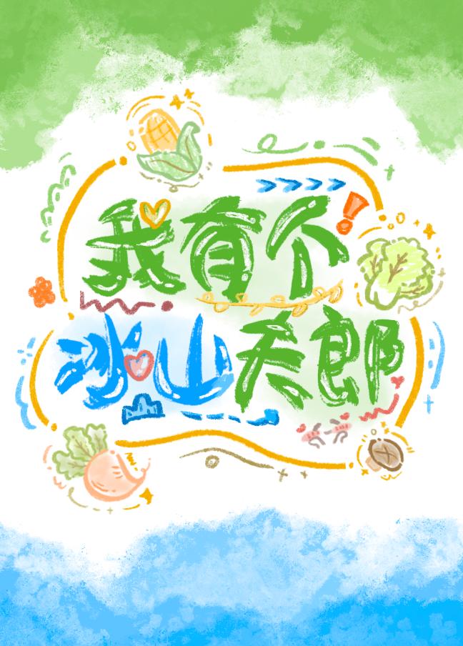 定北王的宠妻日常小说