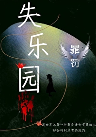 罪罰Ⅰ·失乐园