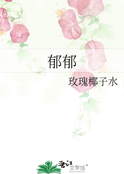 那就嫁给