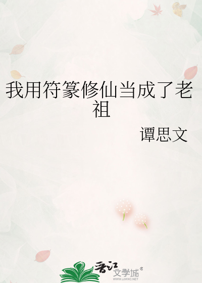 牡丹修仙小说