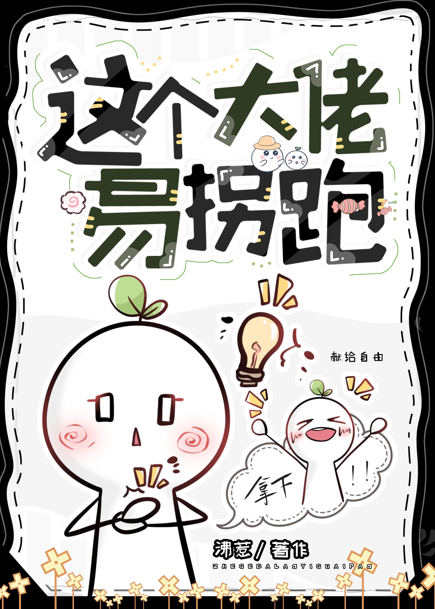 这个大佬有点苟笔趣阁