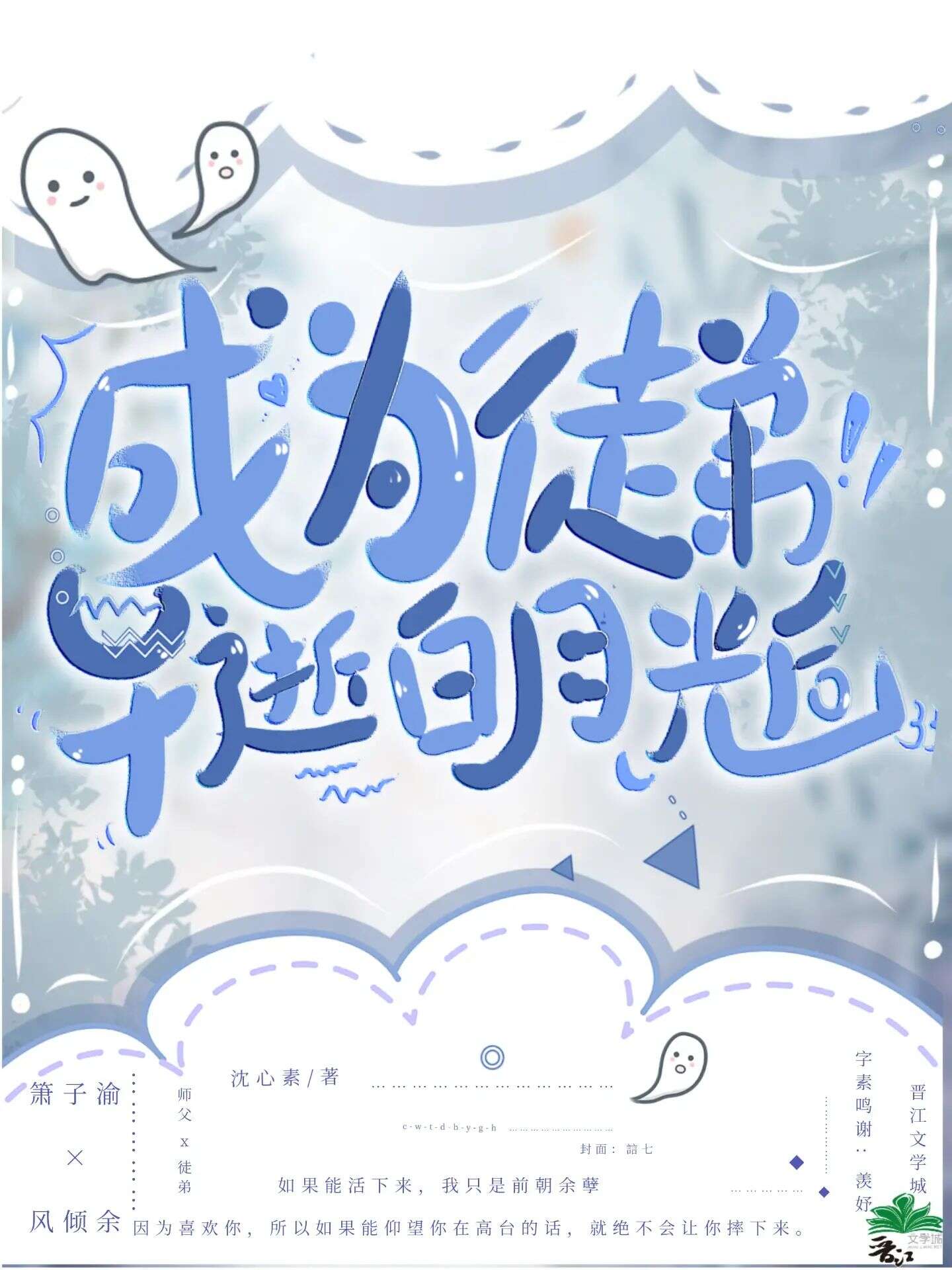 我成了师弟的白月光