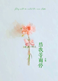 陪我by