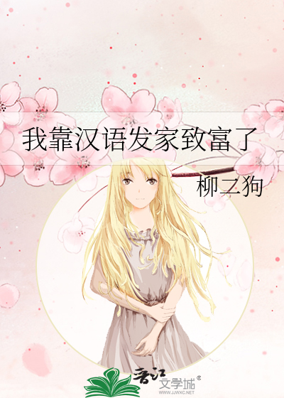 我靠文字走向人生