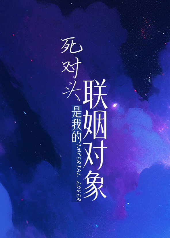 死对头是我男友粉免费阅读新茶