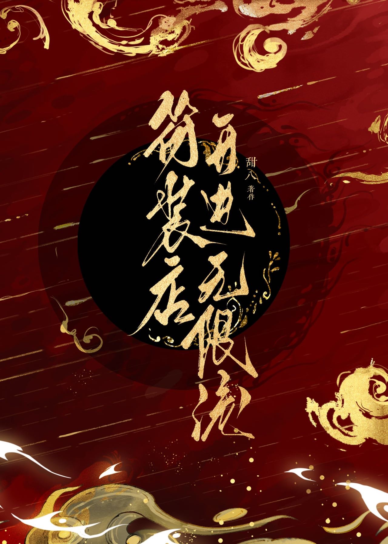 鬼符店开在无限流