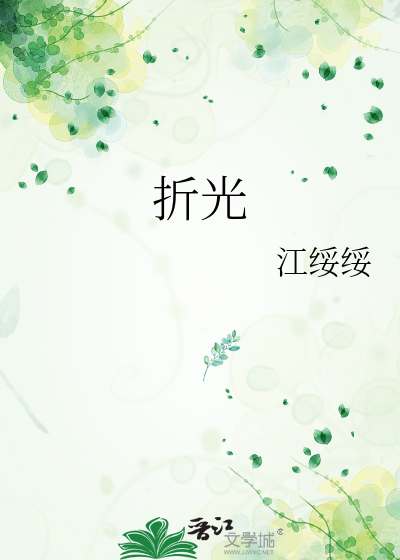 被妖狐缠身的见习渣女