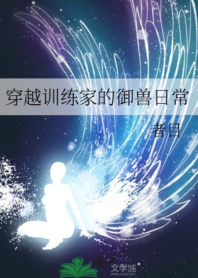 凶猛异形饲养指南TXT笔趣阁