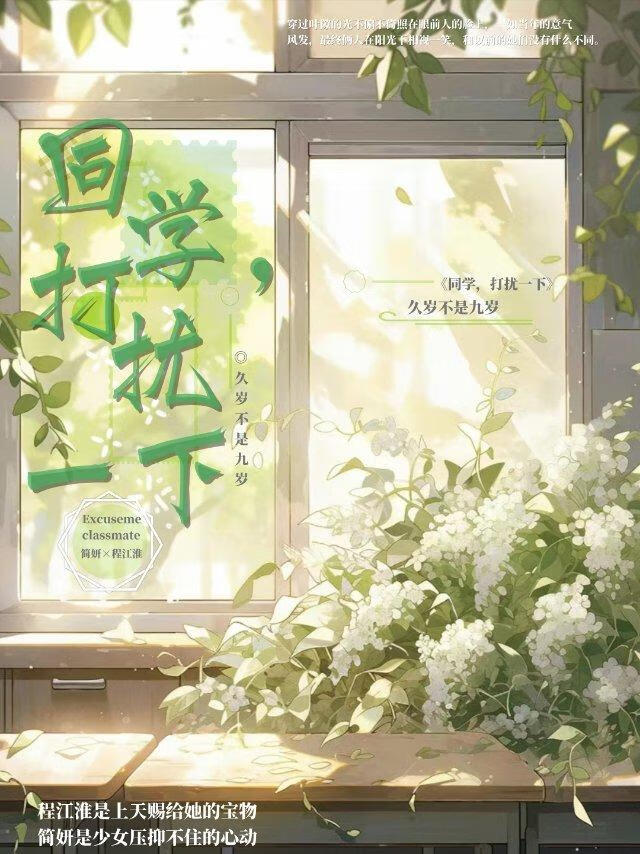 同学，打扰一下