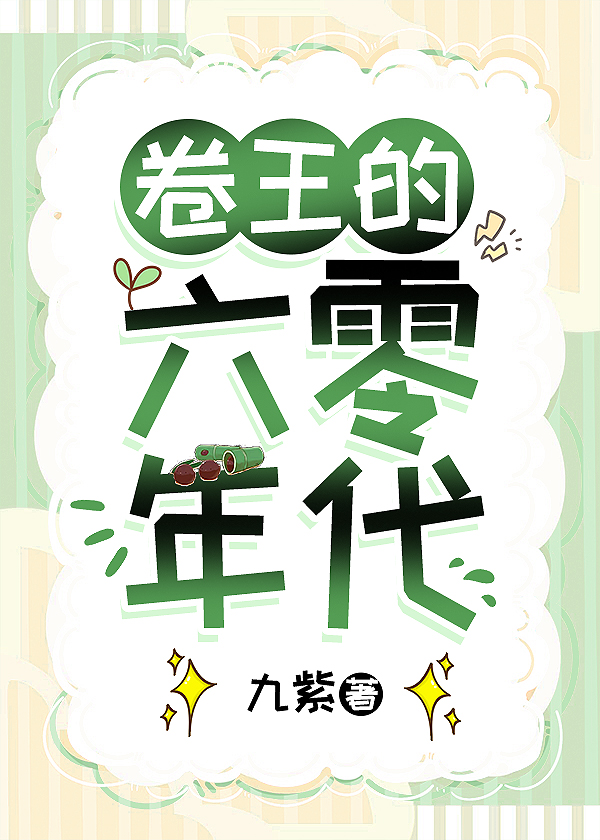 穿越红楼成庶子
