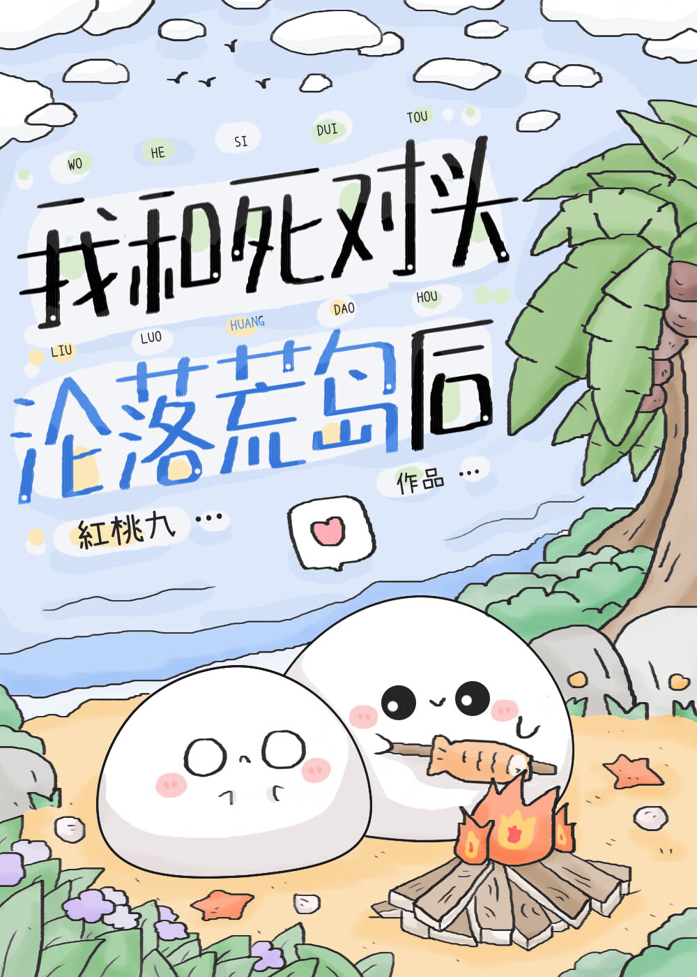 盗墓笔记解雨臣bg衍生小说