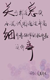 嫁给侯府嫡子62