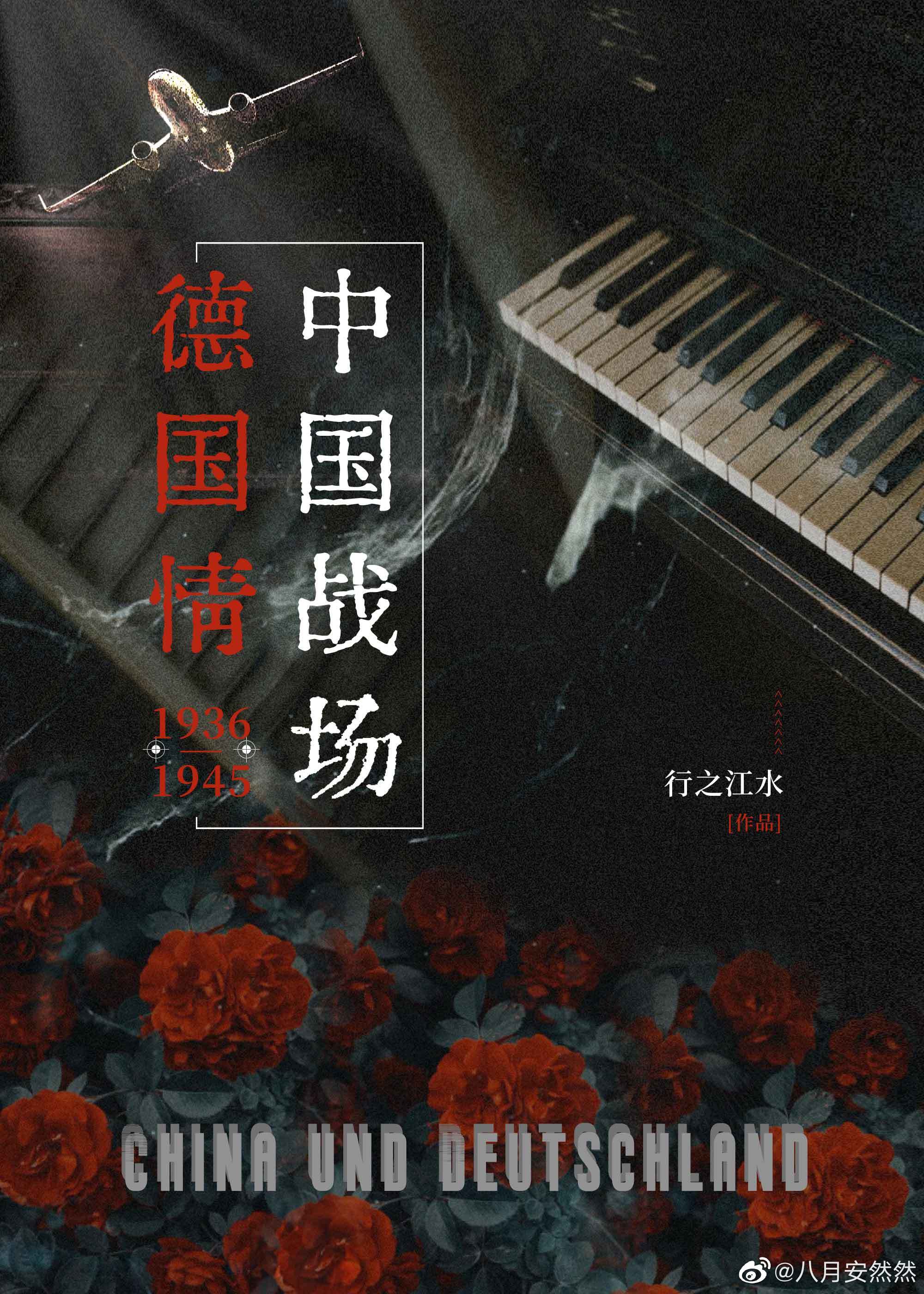 二战时期中国和德国打过仗吗