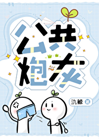 成为炮灰后主角都爱我