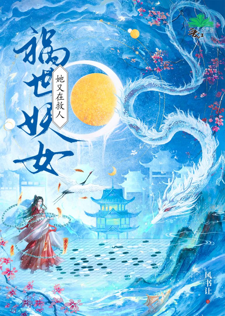 祸国妖女有哪些