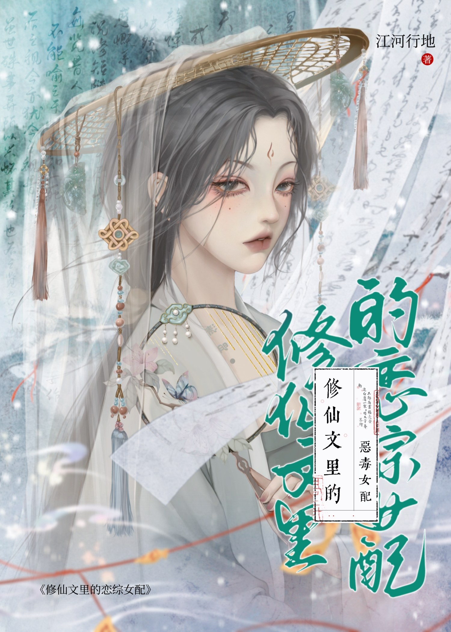 重生之雪覆灵树