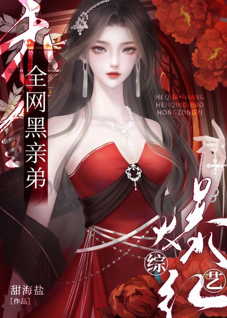 认亲后，大佬们争当我靠山