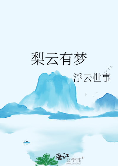 江湖有梦