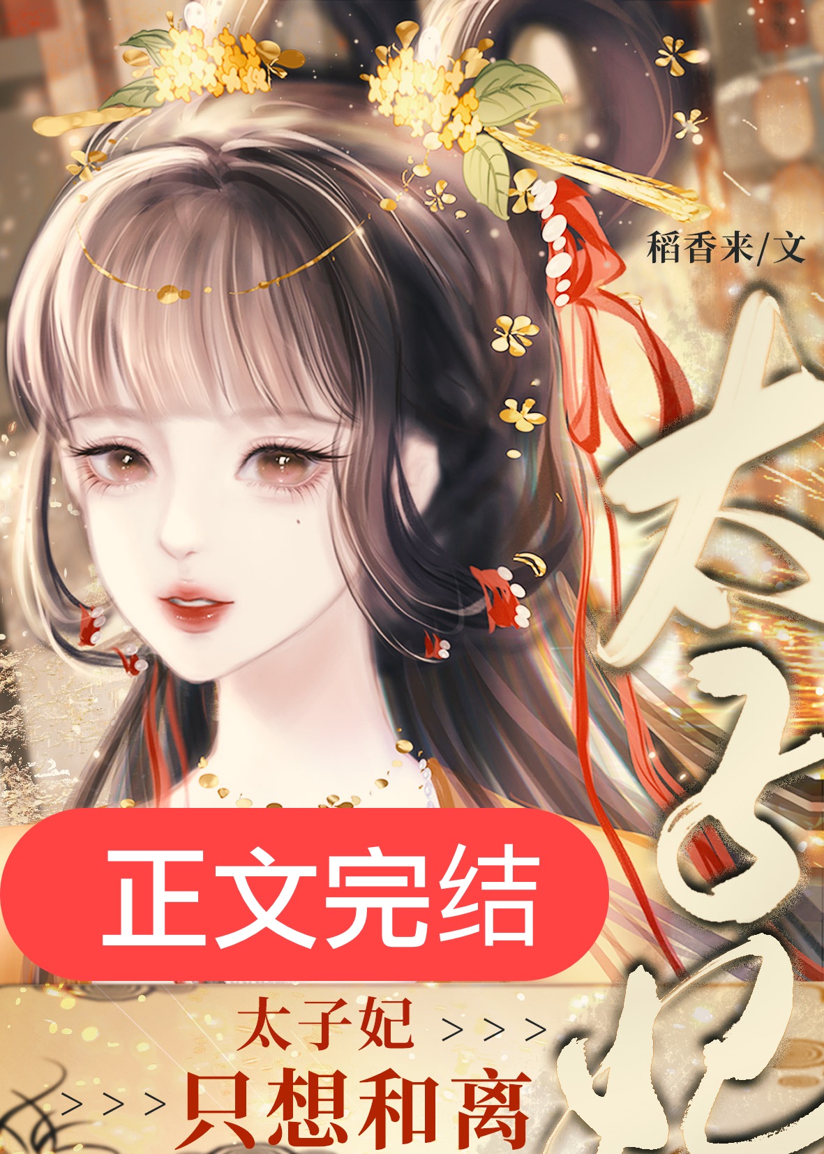 重生后与太子和离