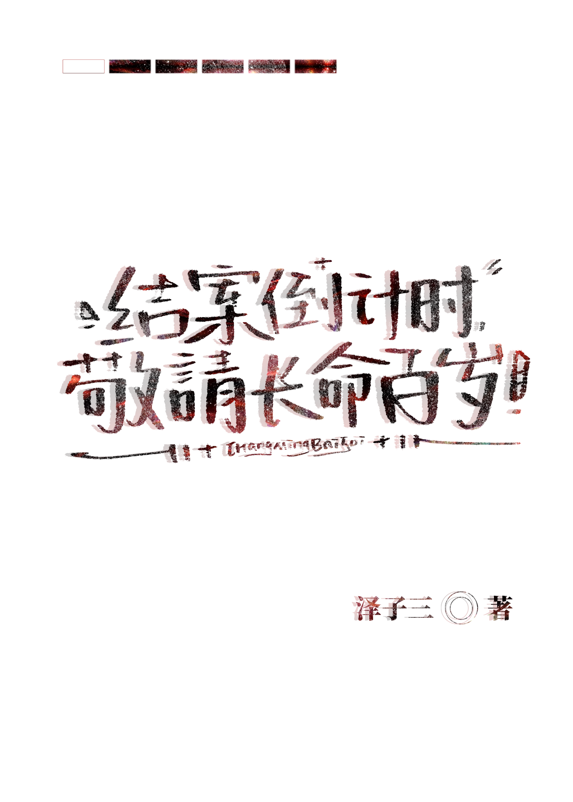 姨奶奶的丈夫叫什么?