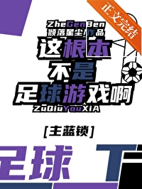 这不是游戏是什么