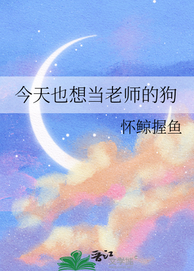 我也想当老师作文