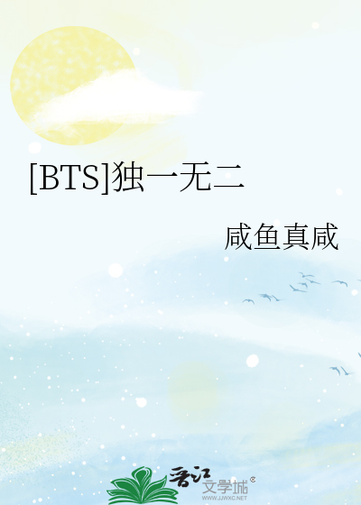 bts独一无二下载