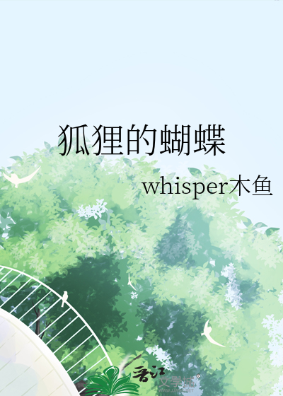 狐狸蝴蝶类型