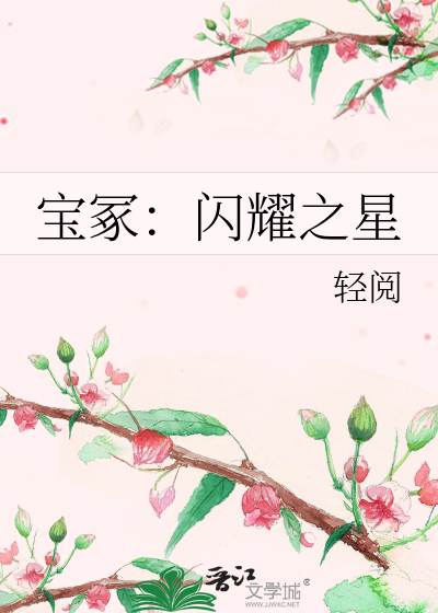 宝冢：闪耀之星