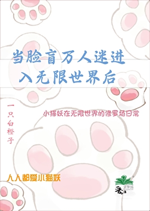 当脸盲万人迷进入无限世界后