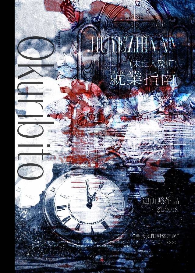 末世入殓师就业指南