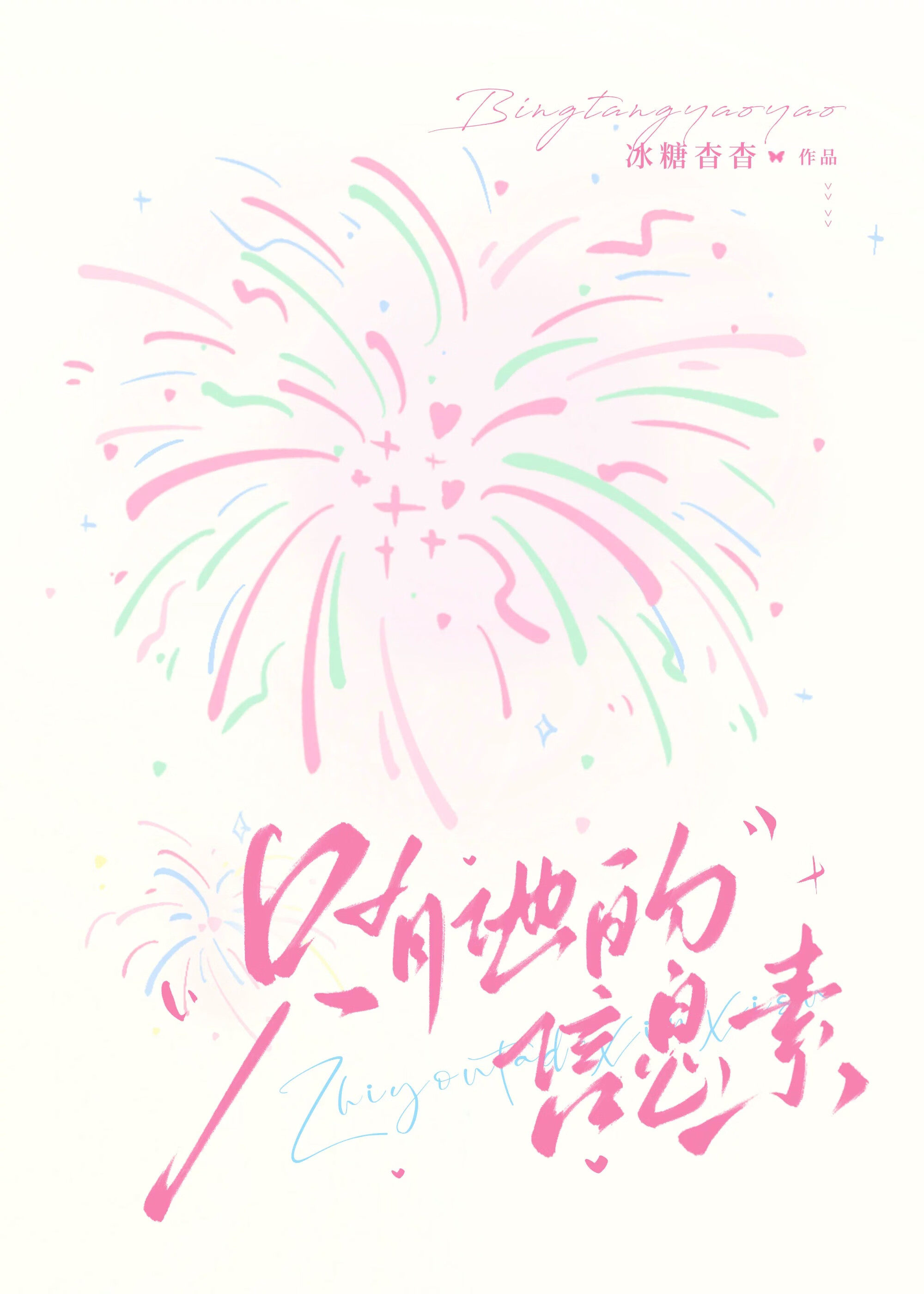 我被信息素吊着跑［娱乐圈］