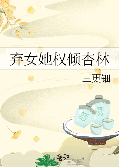 弃女她权倾杏林