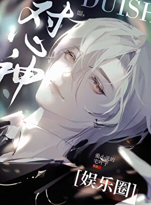 沙雕“怼神”，在线爆火[娱乐圈]