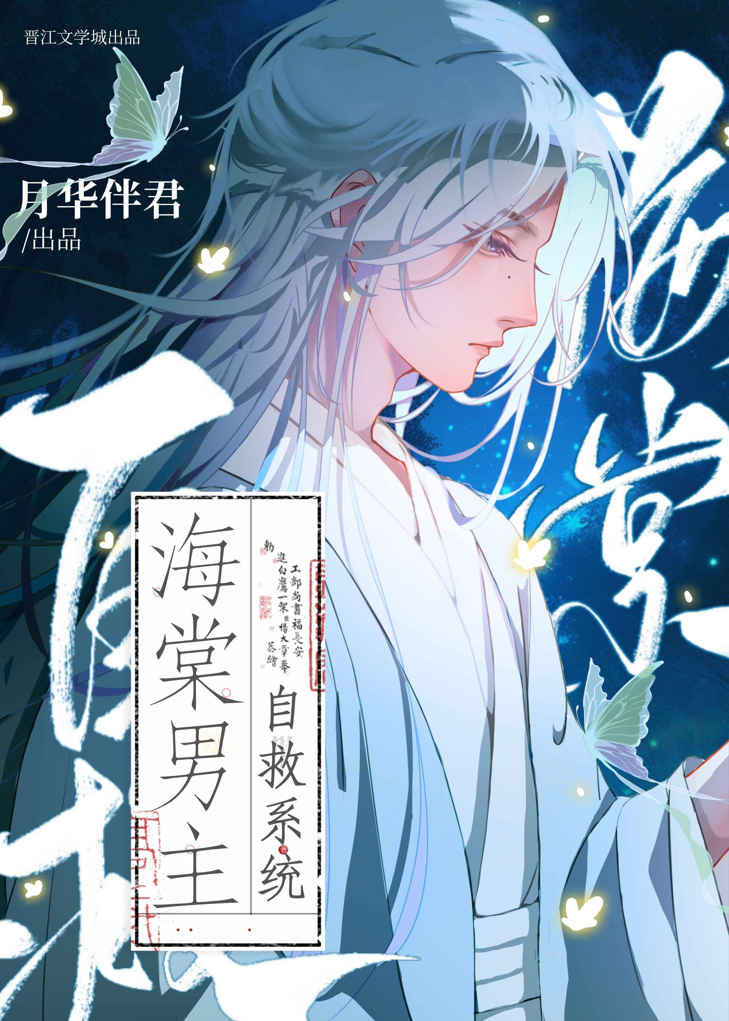 任务成功，但被男鬼缠身