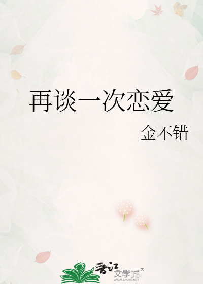 再谈一次恋爱