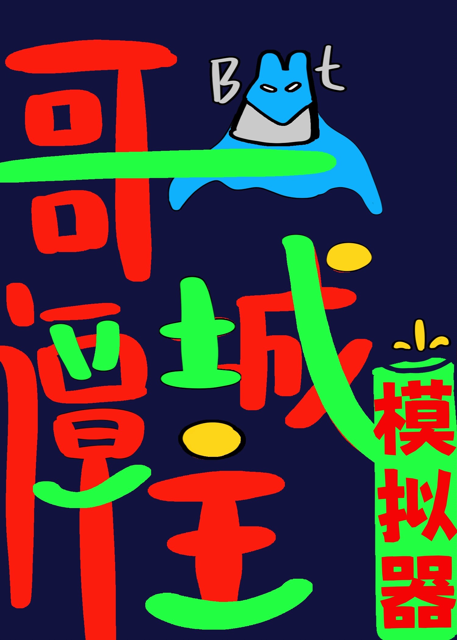 满堂春花