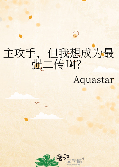 主攻手，但我想成为最强二传啊？