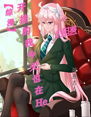 [综]殉情对象是人形自走“圣杯”