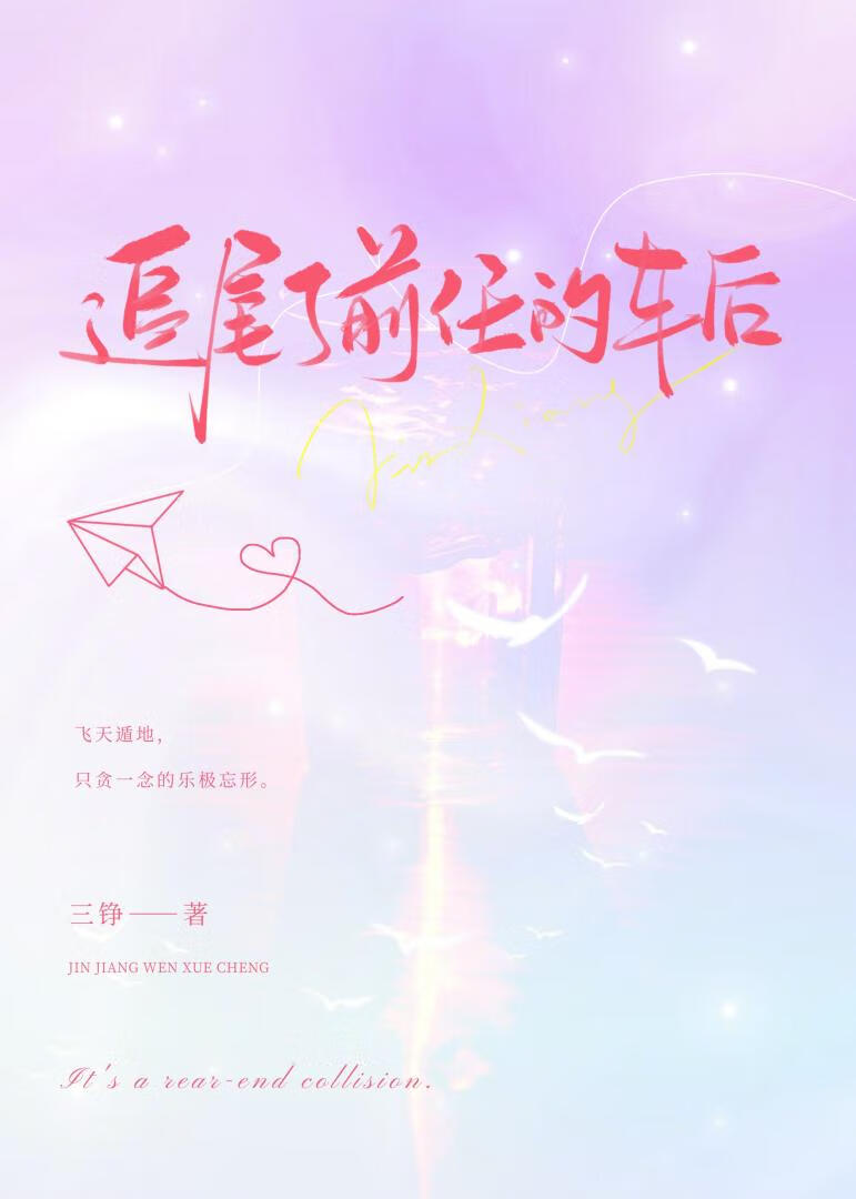 追尾了前任的车后