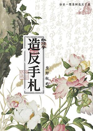 [红楼]啊？薛家造反了？