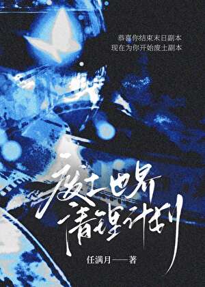 废土世界生存法则