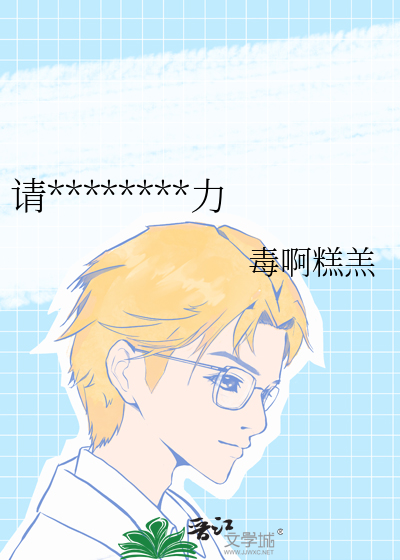 请给我吃一口你的咒力