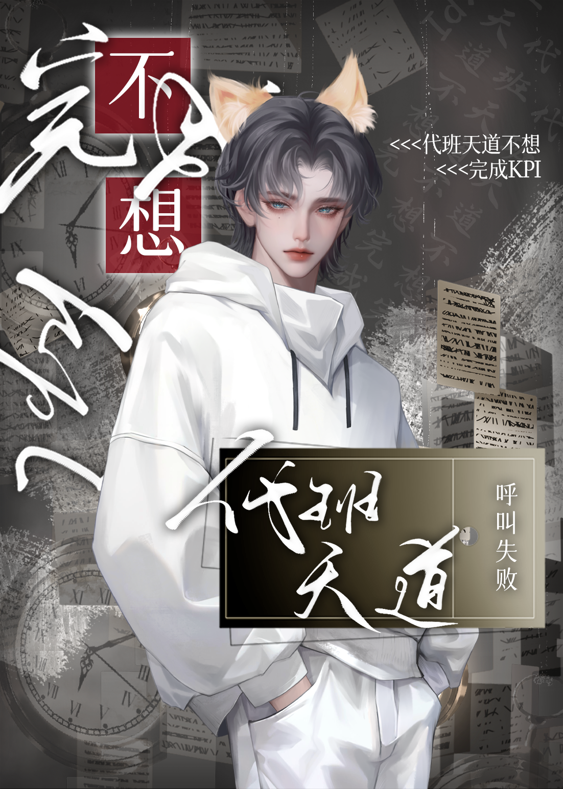 我穷奇，猫猫侠，打钱！