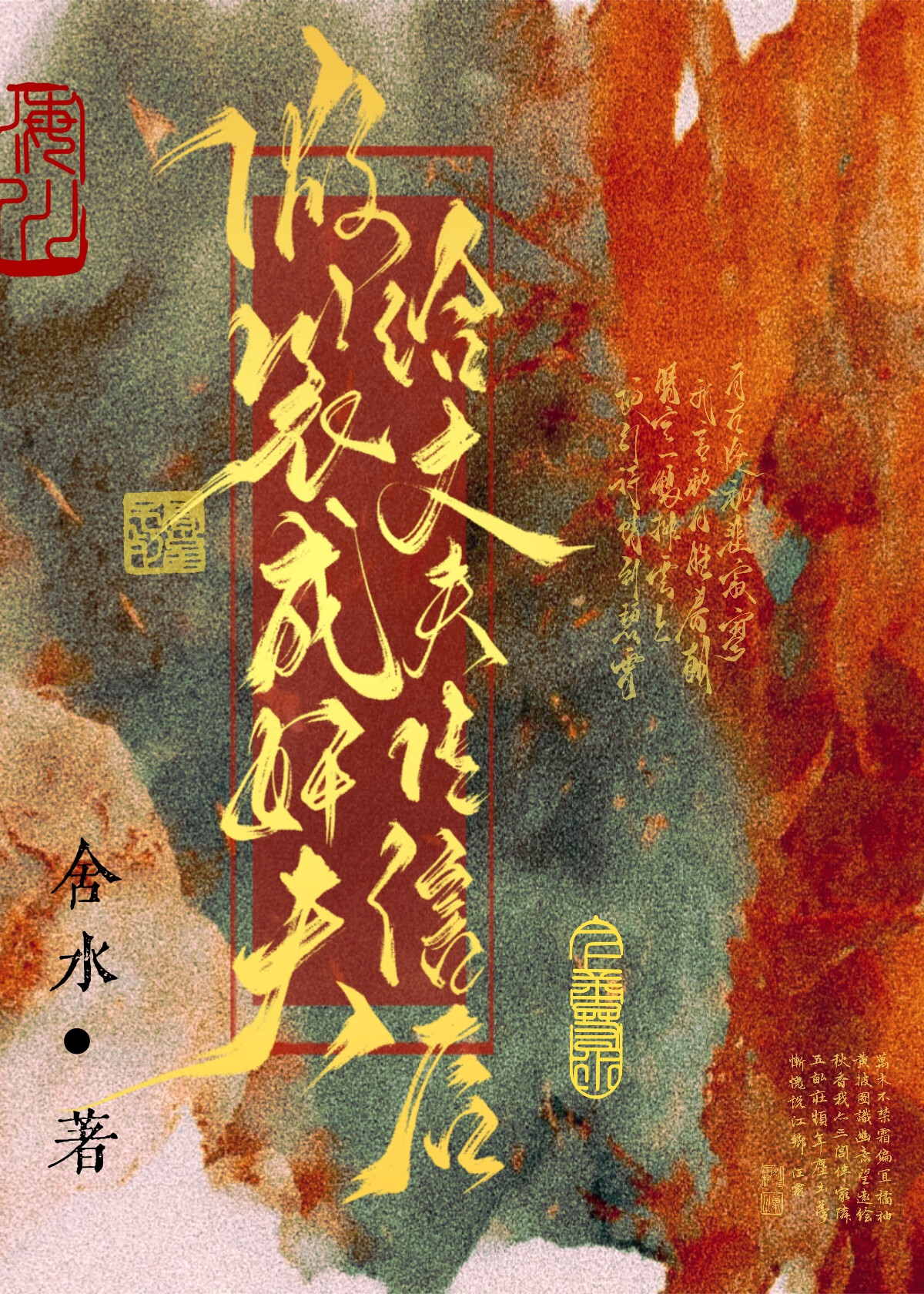 假装成奸夫给丈夫传信后