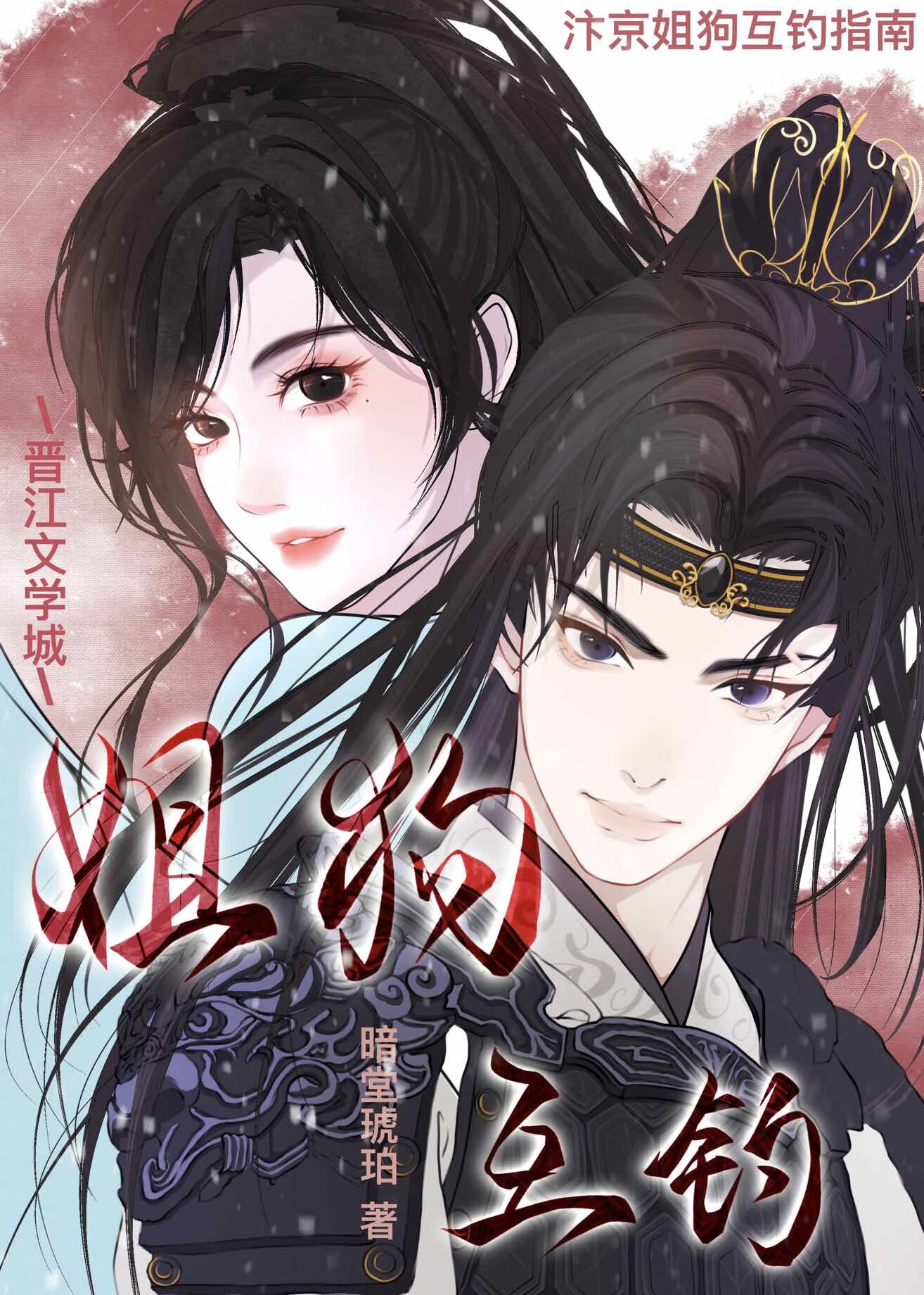 汴京姐狗互钓指南