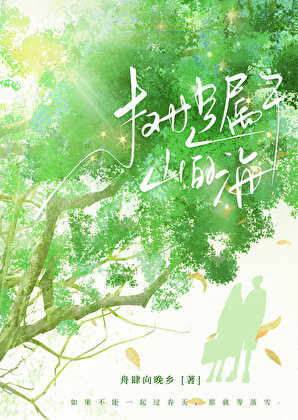 树是属于山的海